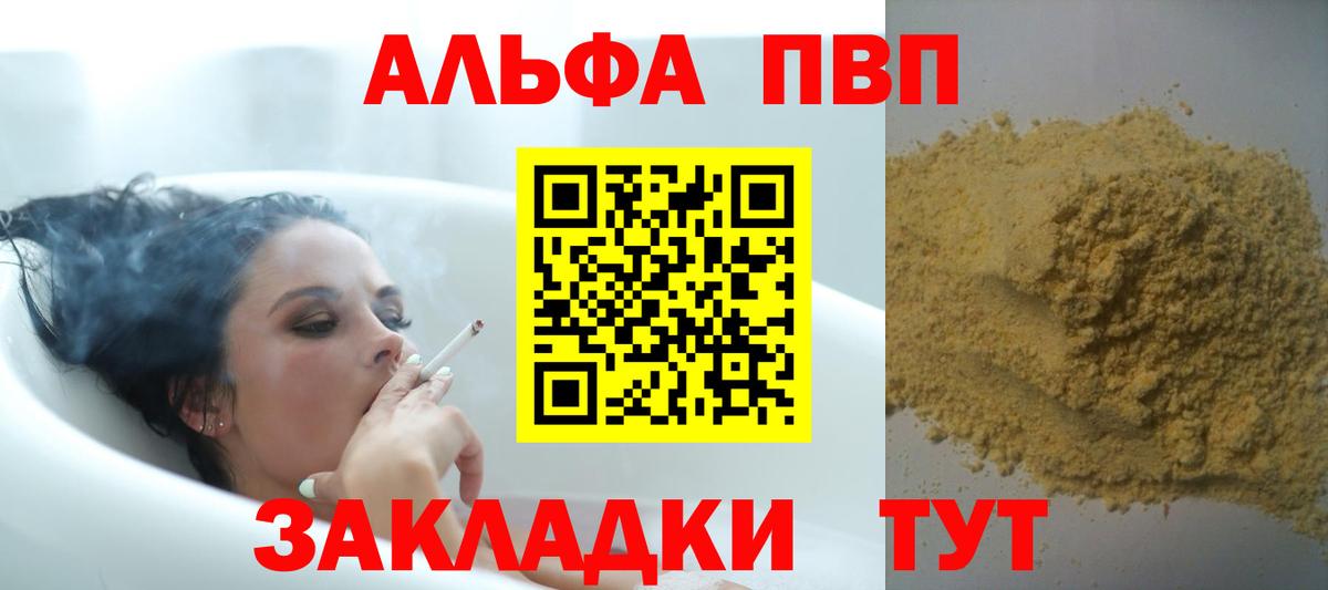 A PVP кристаллы Сарапул