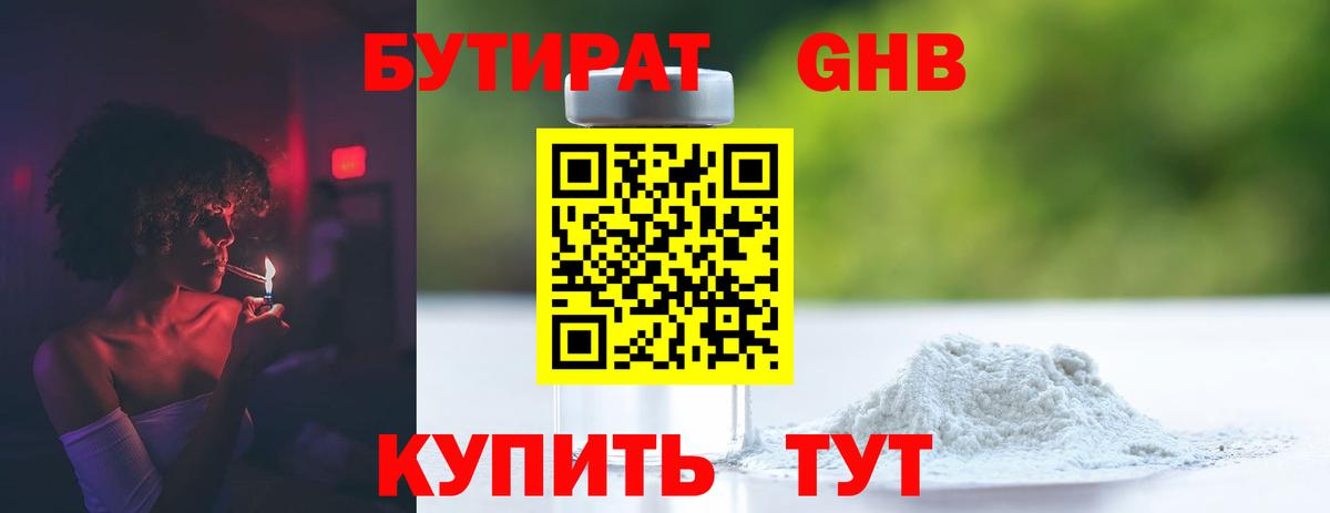 Сарапул  Бутират бутик  Вход с VPN 