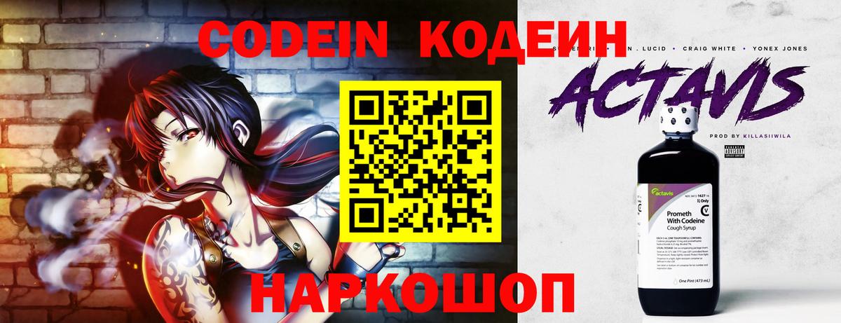 Сарапул  Кодеиновый сироп Lean Purple Drank  Вход с VPN  Кодеин напиток Lean (лин) 