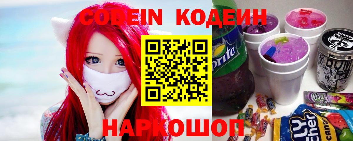 Кодеиновый сироп Lean напиток Lean (лин) Сарапул