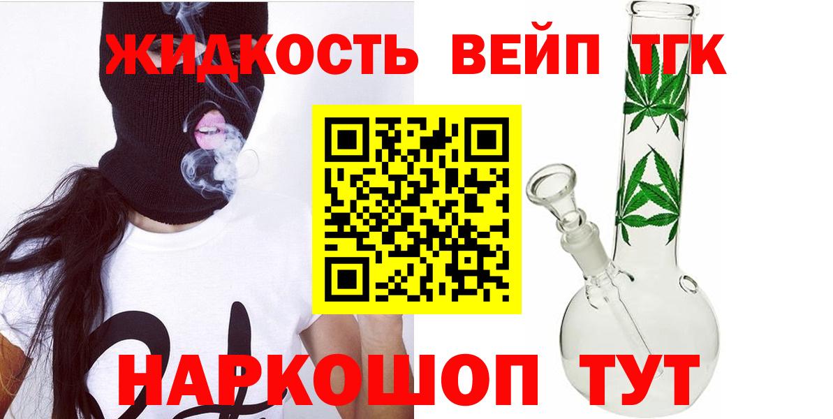 ТГК вейп с тгк Сарапул