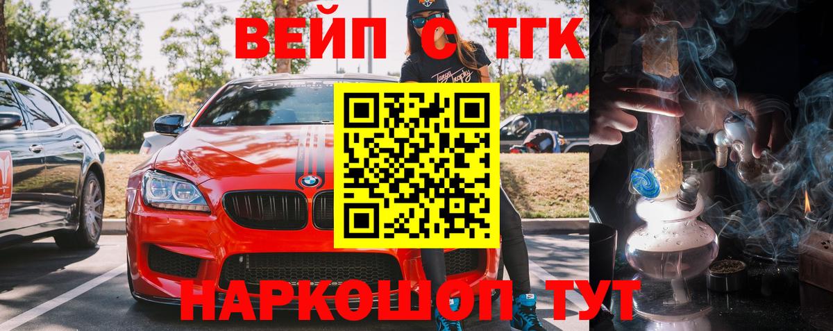 ТГК вейп с тгк  Вход с VPN  Дистиллят ТГК THC oil  Сарапул 